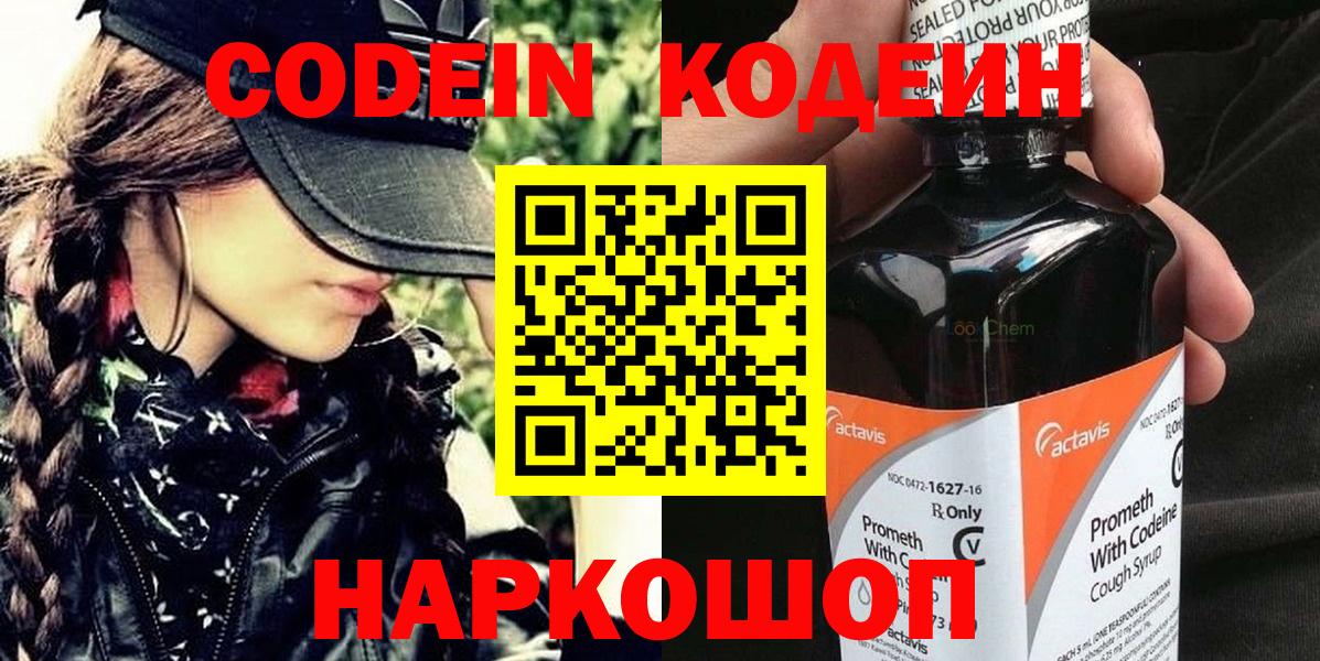 Кодеиновый сироп Lean напиток Lean (лин)  Вход с VPN  Богданович 