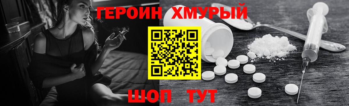 ГЕРОИН хмурый  Вход с VPN  Богданович 