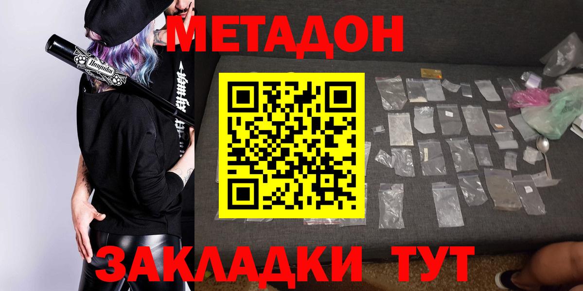 МЕТАДОН мёд  Вход с VPN  Богданович 