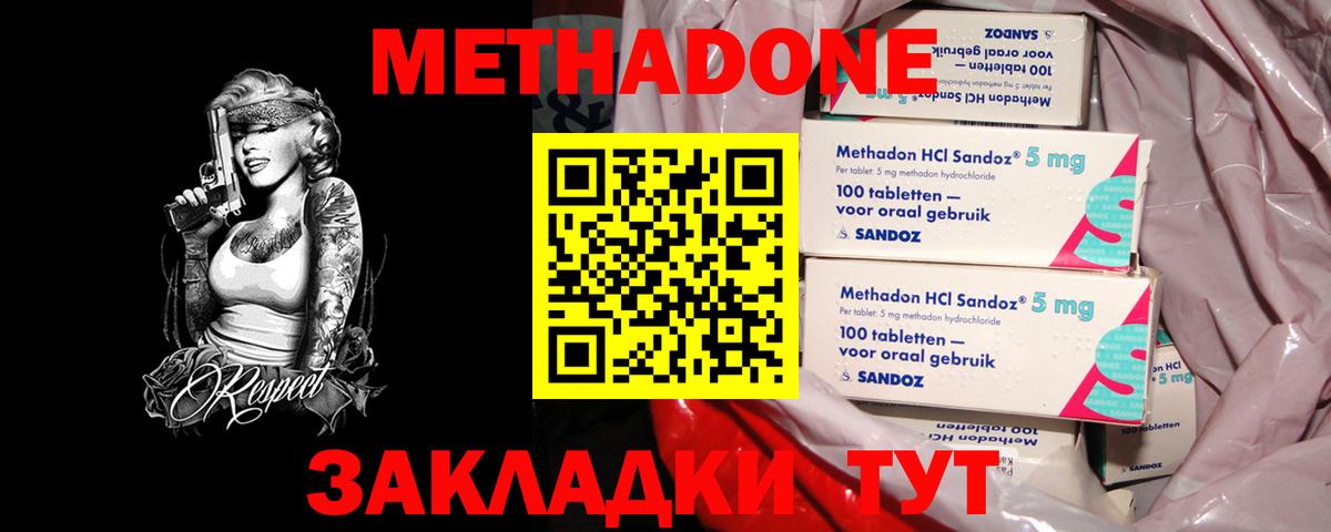 Метадон кристалл Богданович